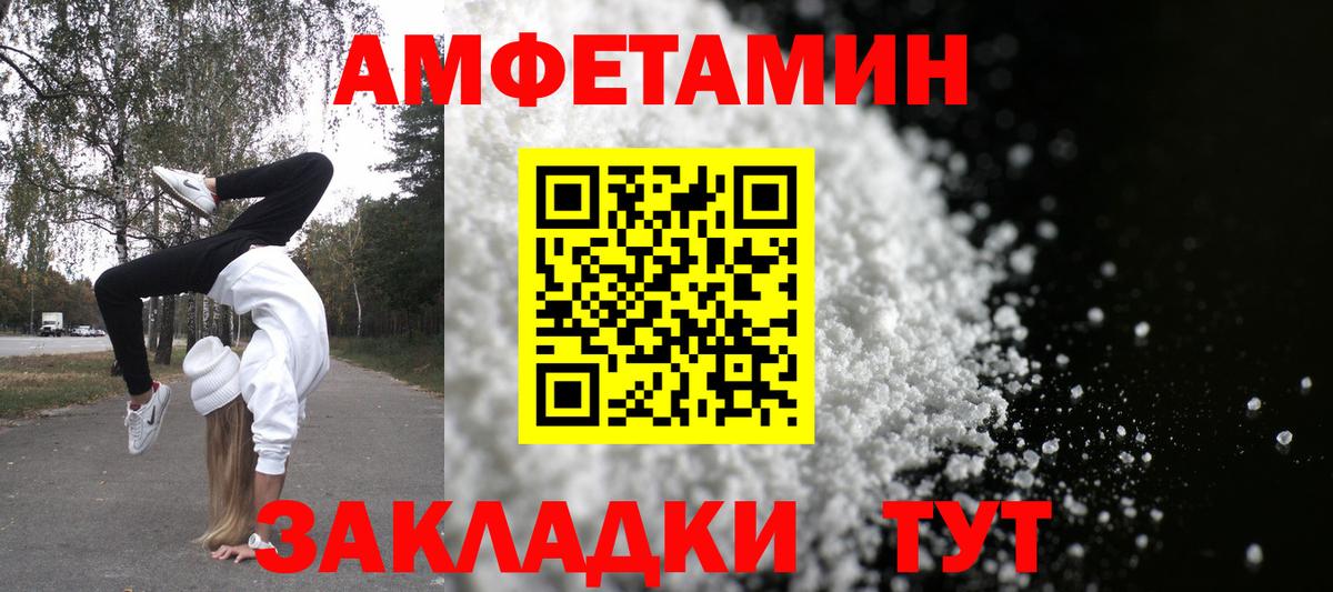 Уссурийск  Амфетамин Розовый  Вход с VPN 