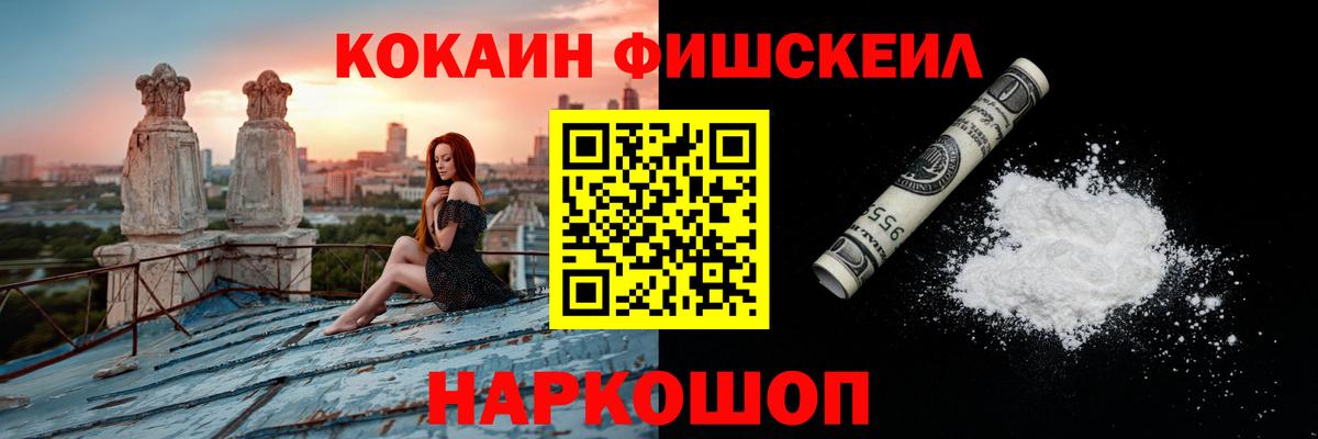 Кокаин Перу  Вход с VPN  Кокаин FishScale  где продают   Уссурийск 