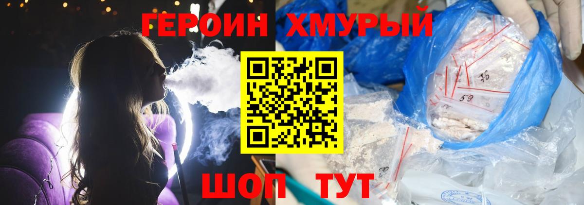 ГЕРОИН Афган  Вход с VPN  Уссурийск 