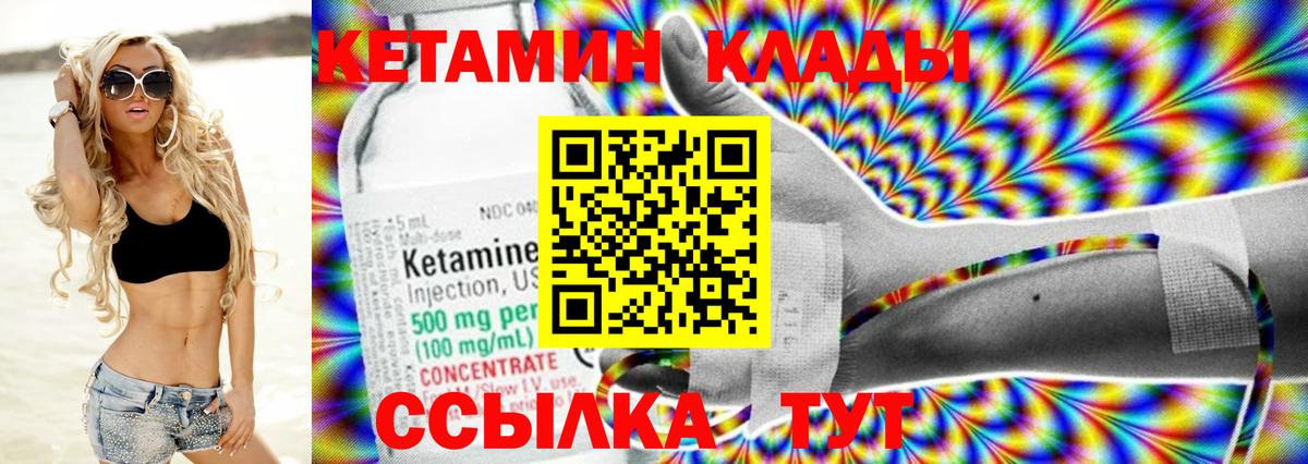 Уссурийск  Кетамин ketamine  Вход с VPN  КЕТАМИН VHQ 