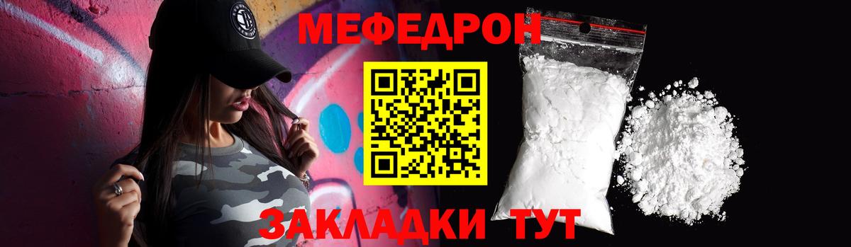 МЕФ кристаллы Уссурийск