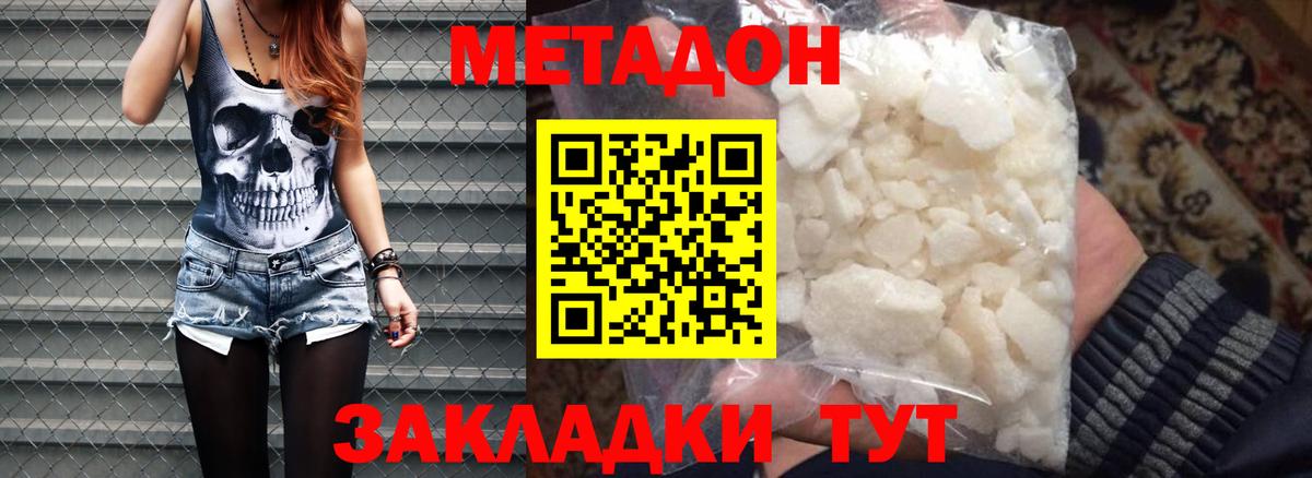 Уссурийск  Метадон methadone  Вход с VPN 
