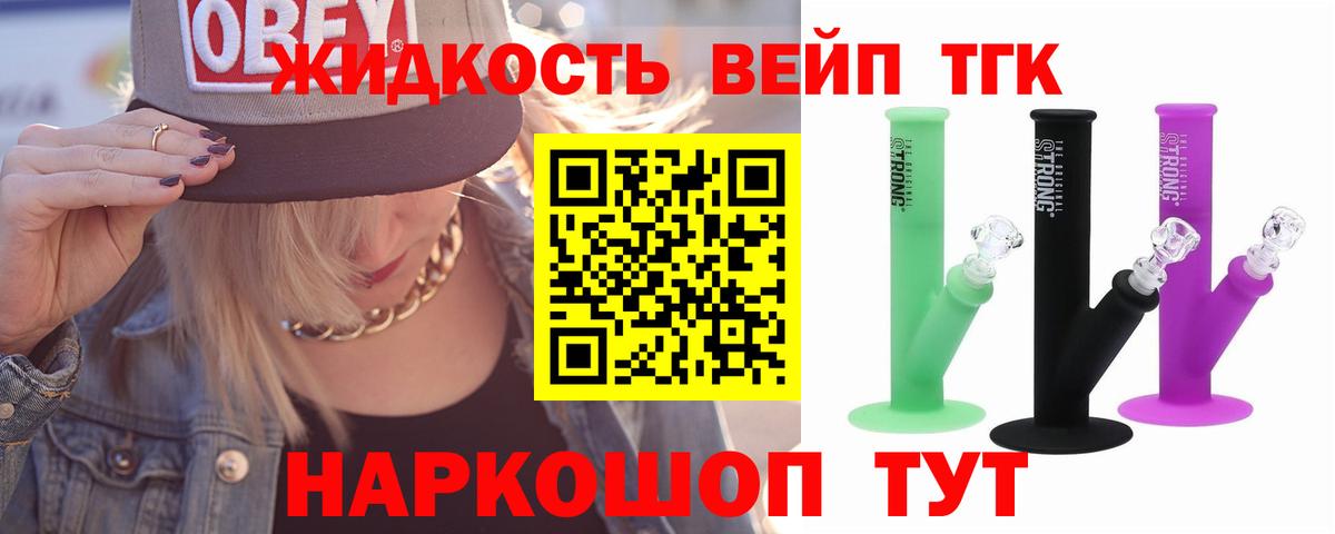 ТГК вейп с тгк  Дистиллят ТГК гашишное масло  Уссурийск  Вход с VPN 